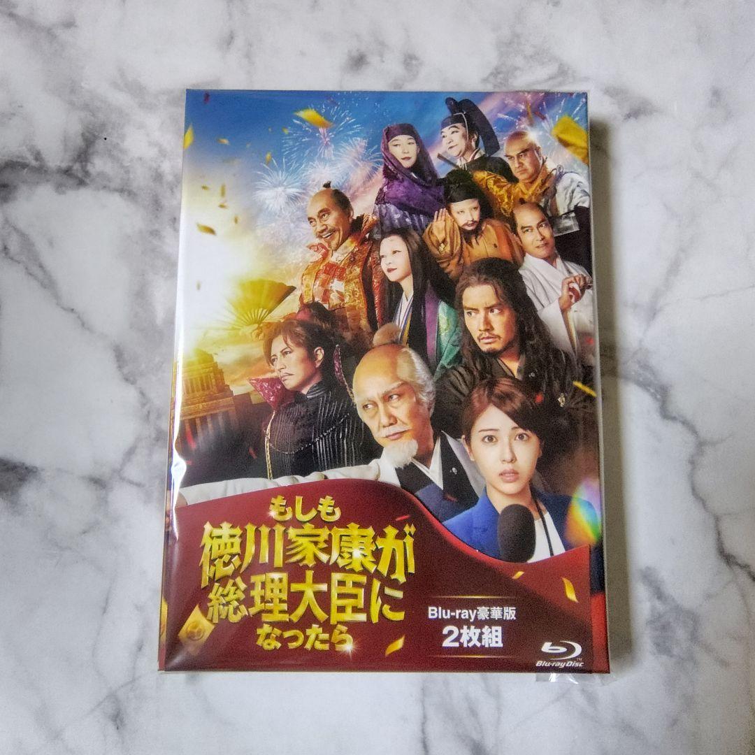 映画Blu-ray（セル版）『もしも徳川家康が総理大臣になったら 豪華版』