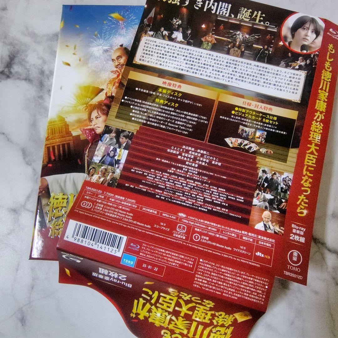 映画Blu-ray（セル版）『もしも徳川家康が総理大臣になったら 豪華版』