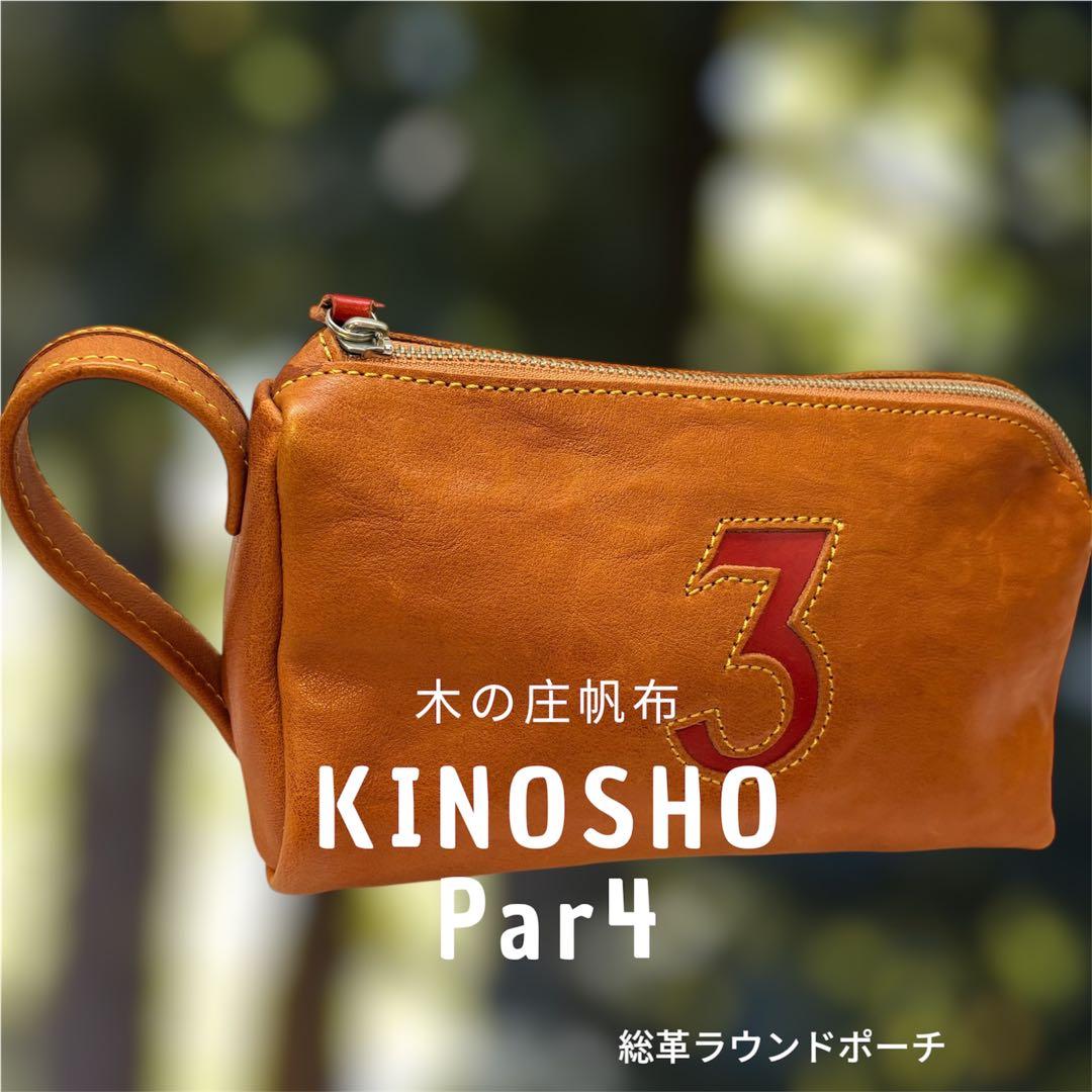 【美品】木の庄帆布 総革ラウンドポーチ 人気のキャメル色