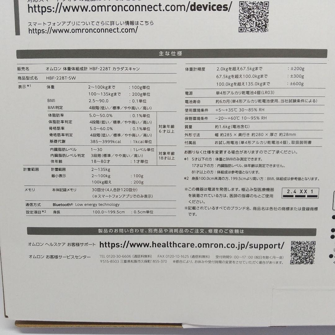 オムロン 体重体組成計 HBF-228T