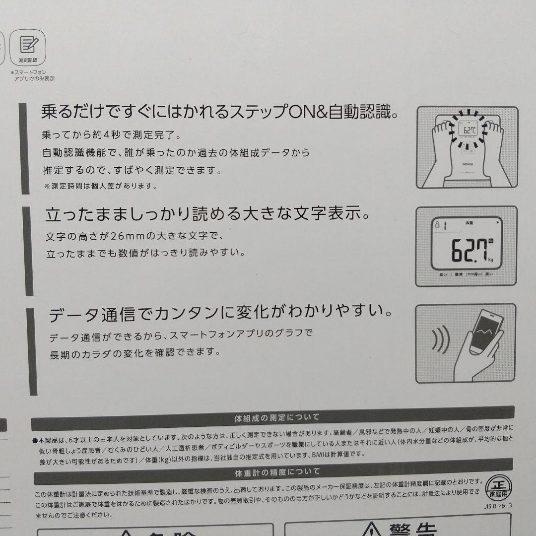 オムロン 体重体組成計 HBF-228T