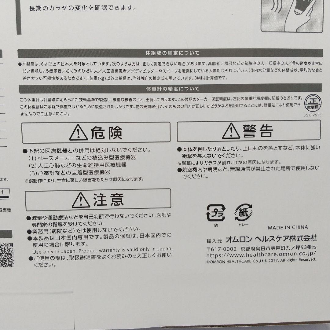 オムロン 体重体組成計 HBF-228T