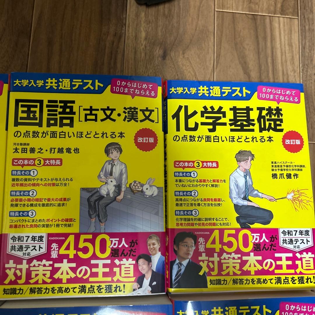 大学入学共通テスト 対策本セット