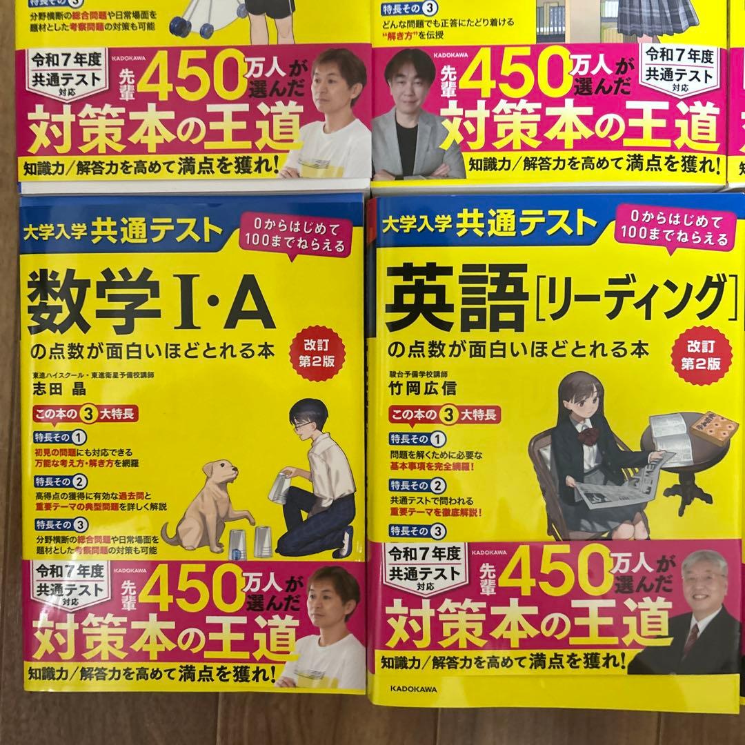 大学入学共通テスト 対策本セット