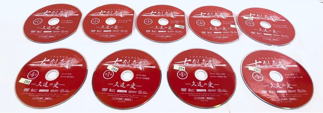 古剣奇譚　久遠の愛　 こけんきたん　【全25巻】　レンタル版DVD 全巻セット