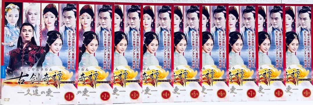 古剣奇譚　久遠の愛　 こけんきたん　【全25巻】　レンタル版DVD 全巻セット