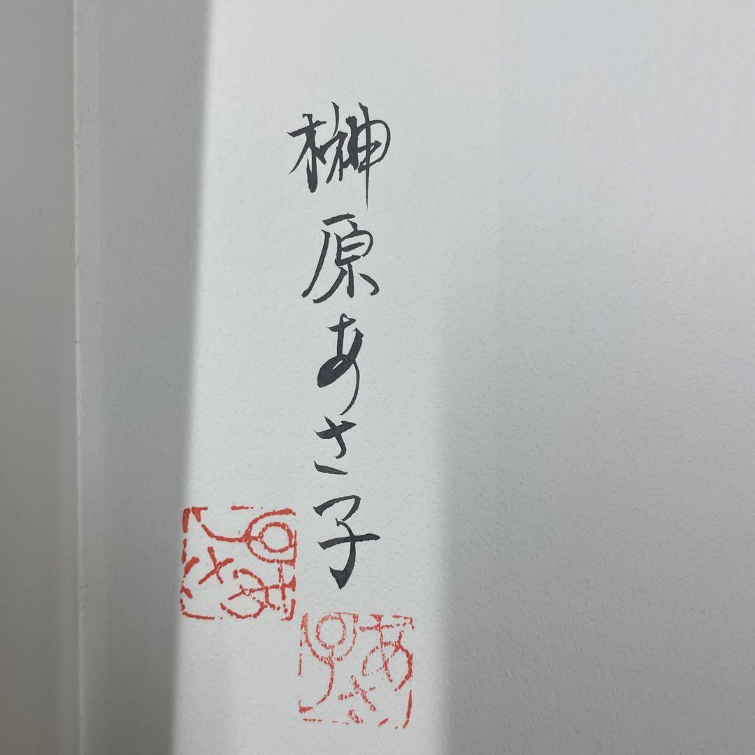 日本 伝統 絞りの技 榊原あき子