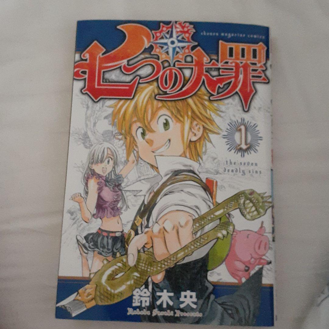七つの大罪1巻~40巻セット