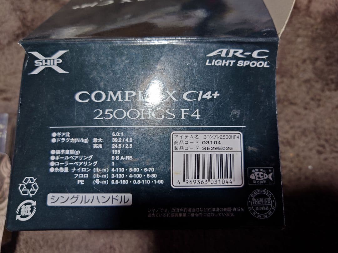 SHIMANO COMPLEX C14+ 2500HGS 　リブレハンドル付