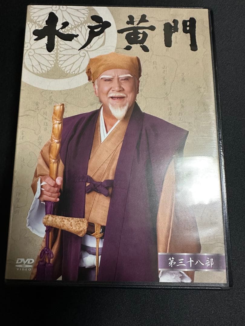 水戸黄門 第38部 DVD-BOX 里見浩太朗