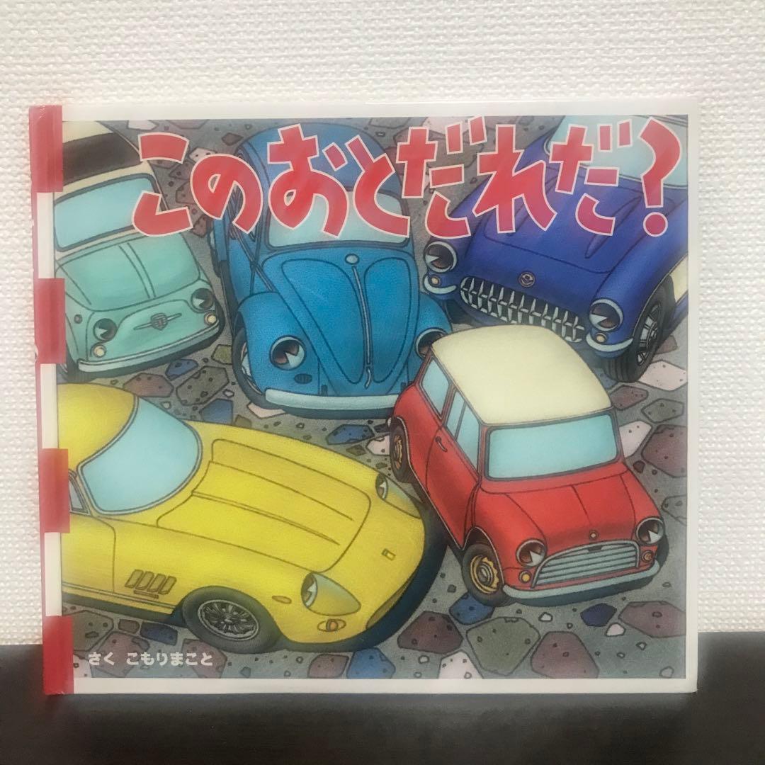 こもりまこと作品 6冊 絵本まとめ売り