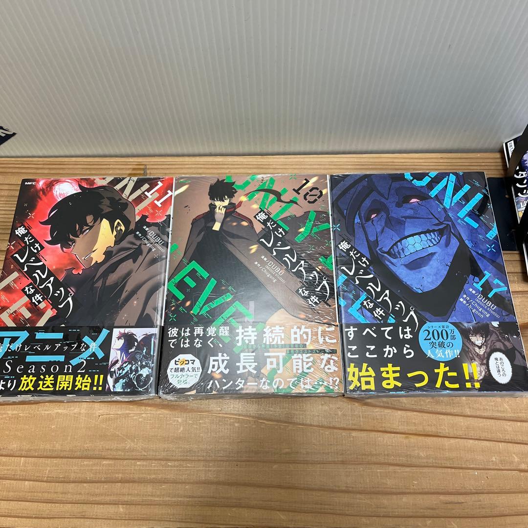「俺だけレベルアップな件」1〜24巻　★☆全巻セット★★おまけ付き&全巻帯付き