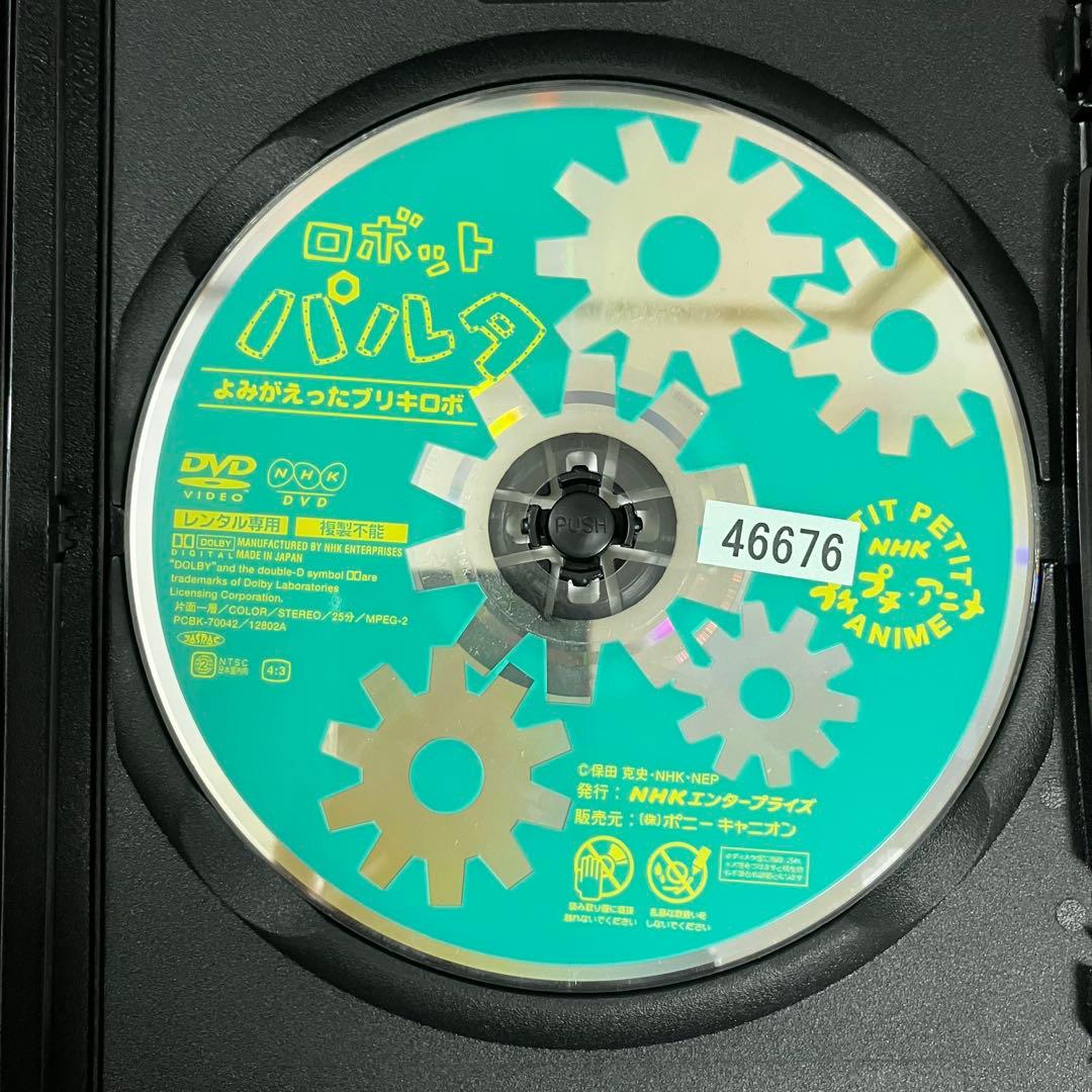 【新品ケース収納】 ロボットパルタ 2本セット DVD アニメ