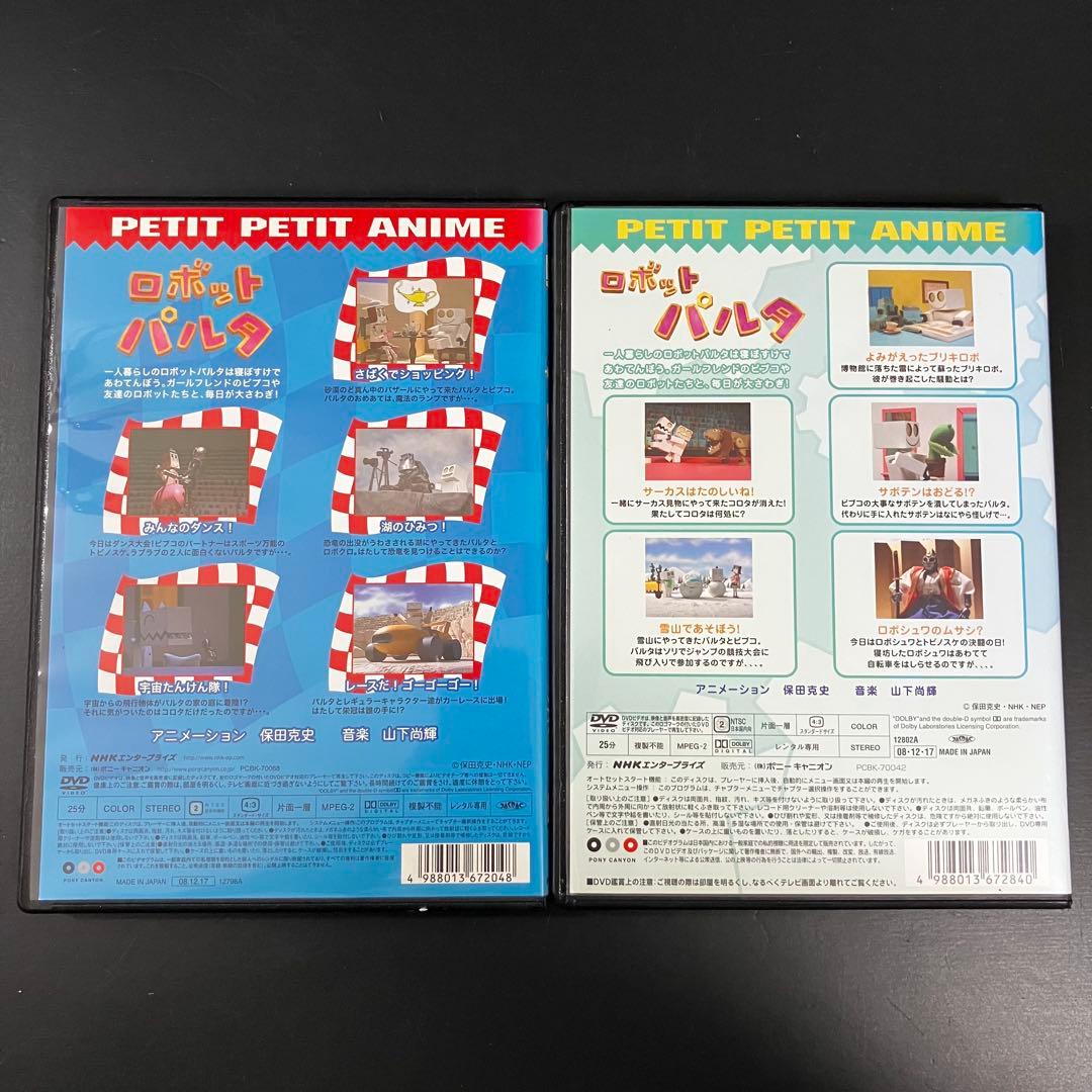 【新品ケース収納】 ロボットパルタ 2本セット DVD アニメ