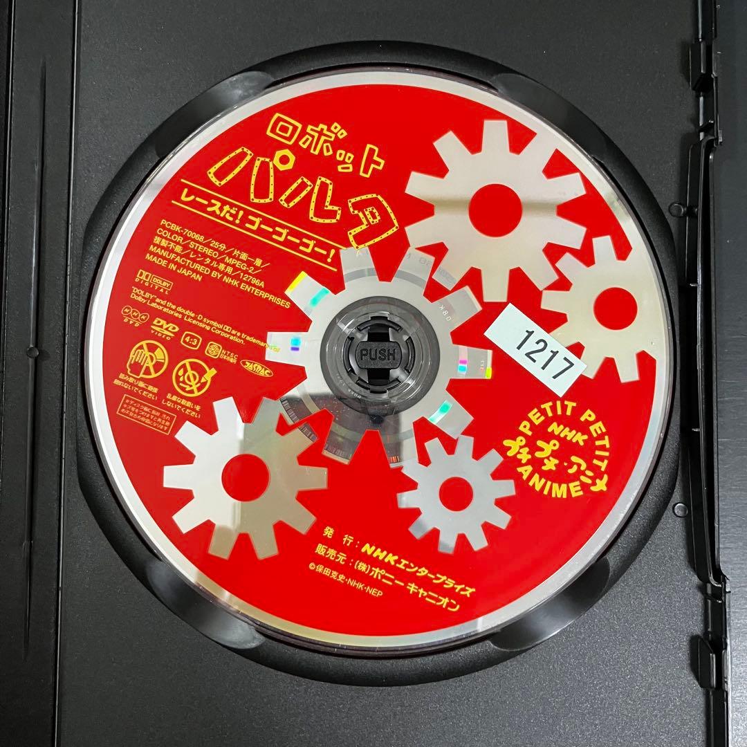【新品ケース収納】 ロボットパルタ 2本セット DVD アニメ