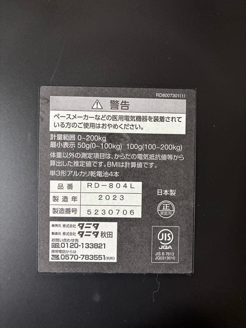TANITA innerscan DUAL 体組成計　RD-804L