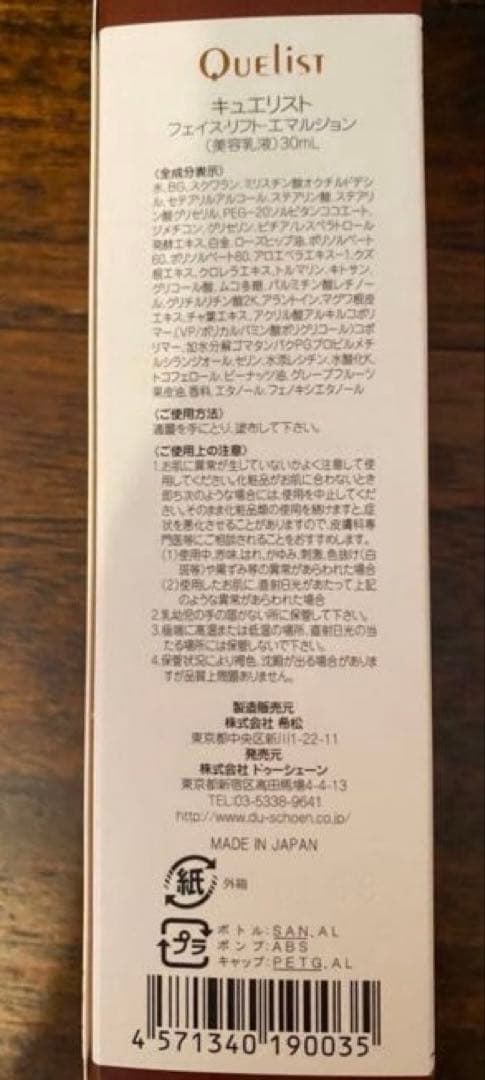 キュエリスト　リフトアップクリーム　小顔エマルジョン　トルマリン入り