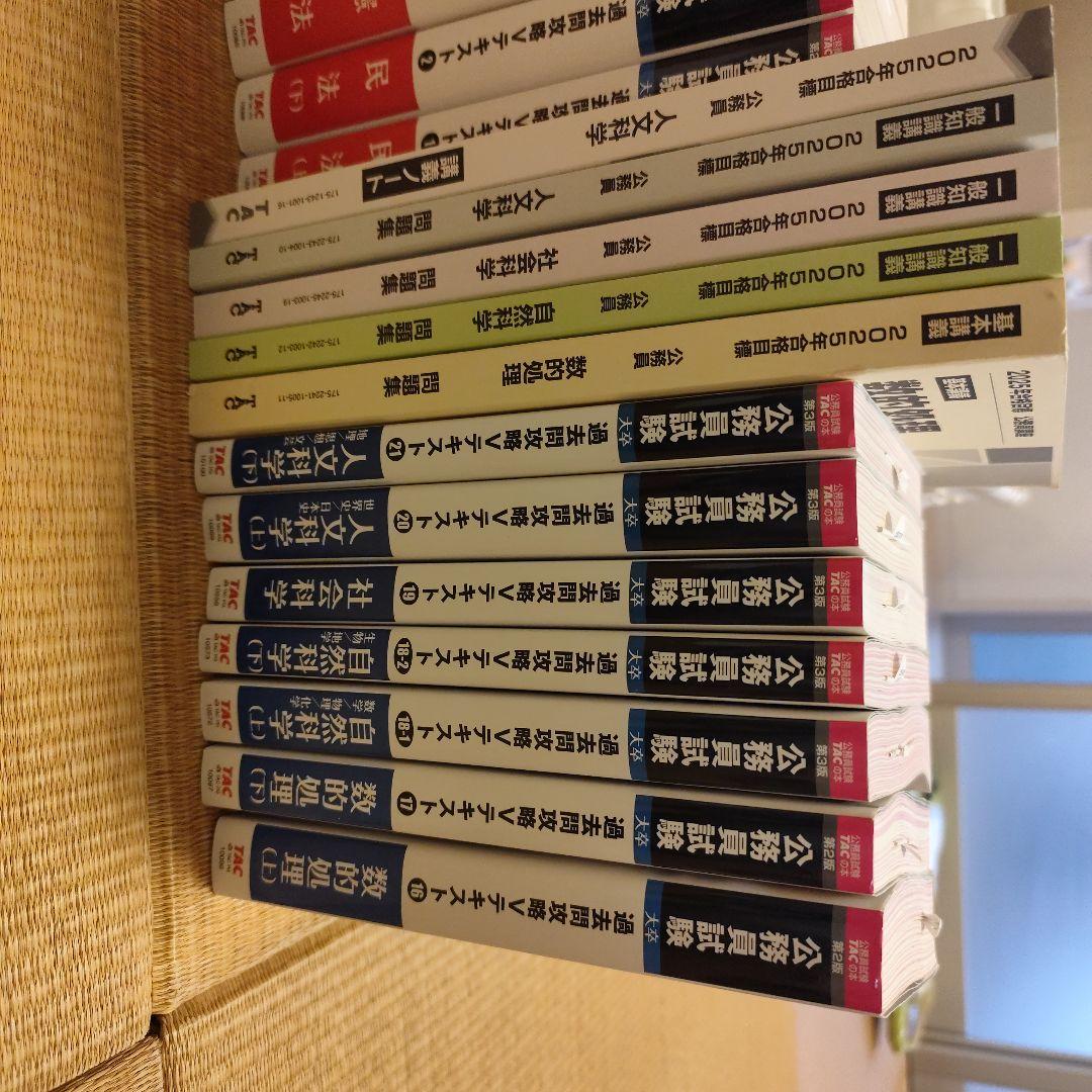公務員試験対策セット　TAC