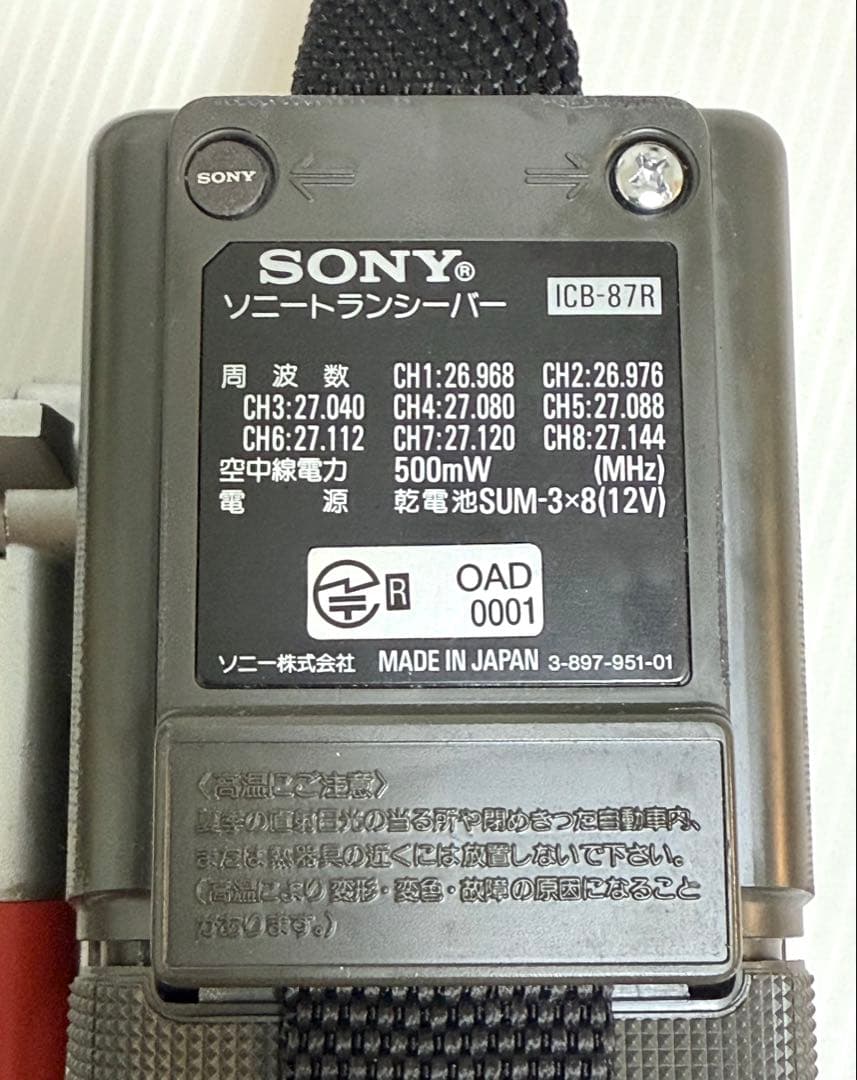 しんちゃん【Sun】 ①SONY ICB-87R CB無線 ソニー 通電