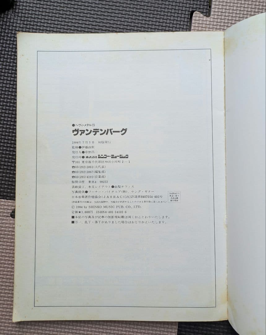 希少！ヴァンデンバーグスコアCD2枚.DVD LIVE IN JAPAN1984