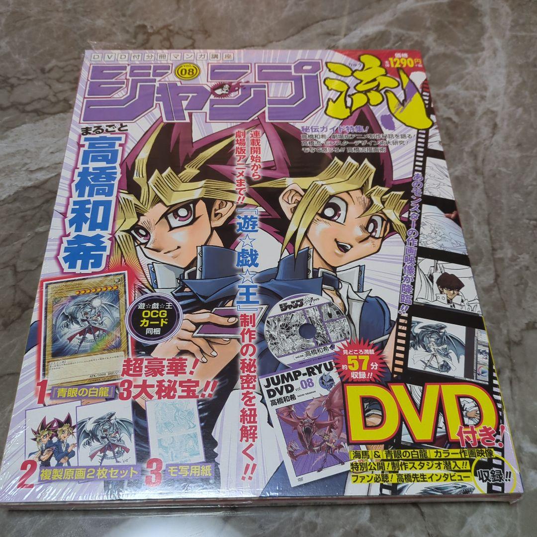 ジャンプ流　遊戯王　まるごと高橋和希