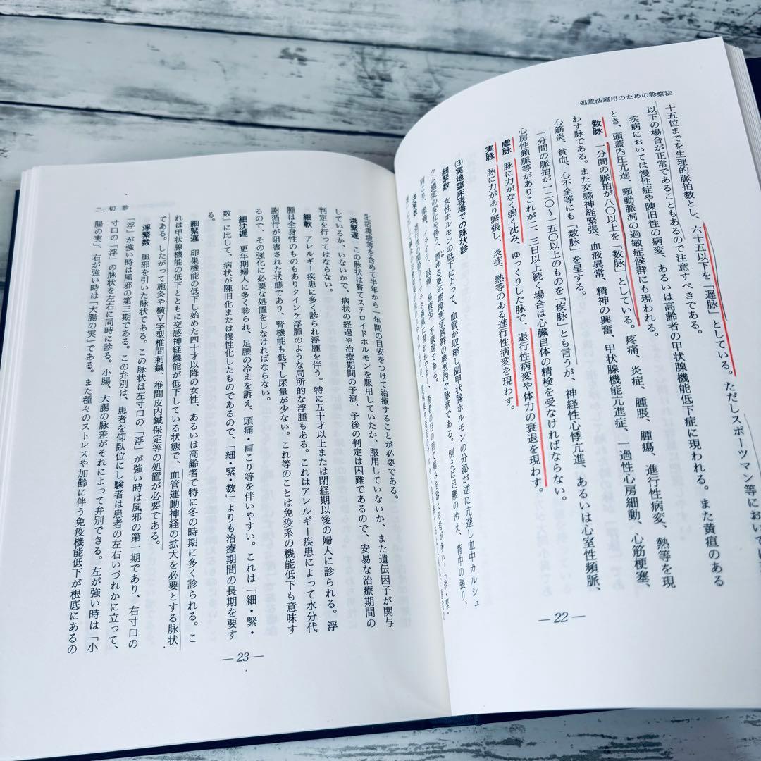 鍼灸臨床わが三十年の軌跡