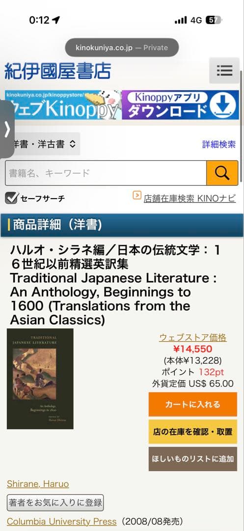 ハルオ・シラネ編Traditional Japanese Literature