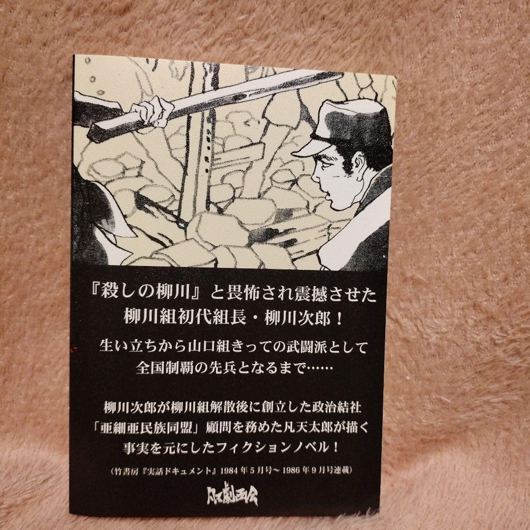 【限定300部】凡天太郎