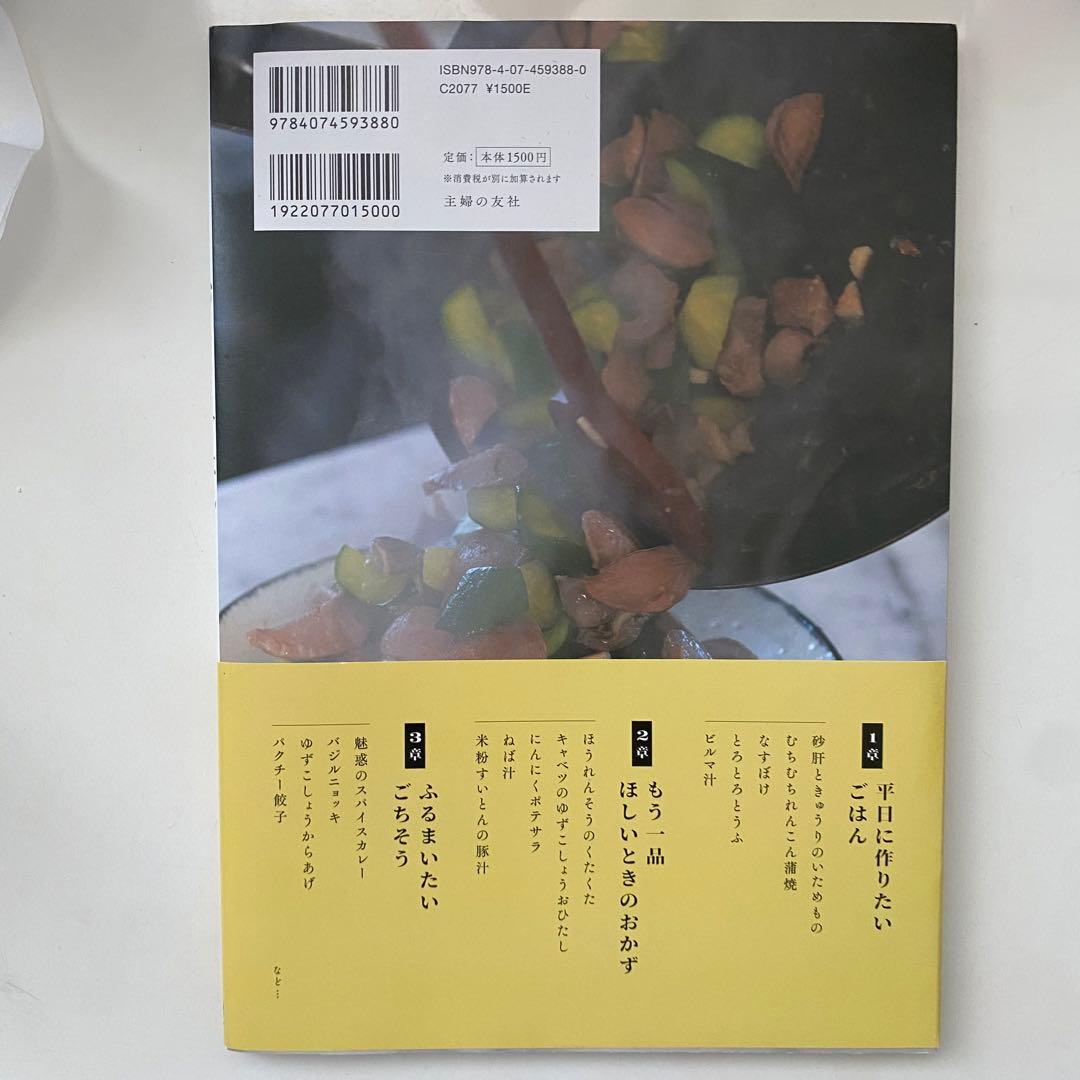 値下交渉可【直筆サイン入り】井上咲楽のおまもりごはん