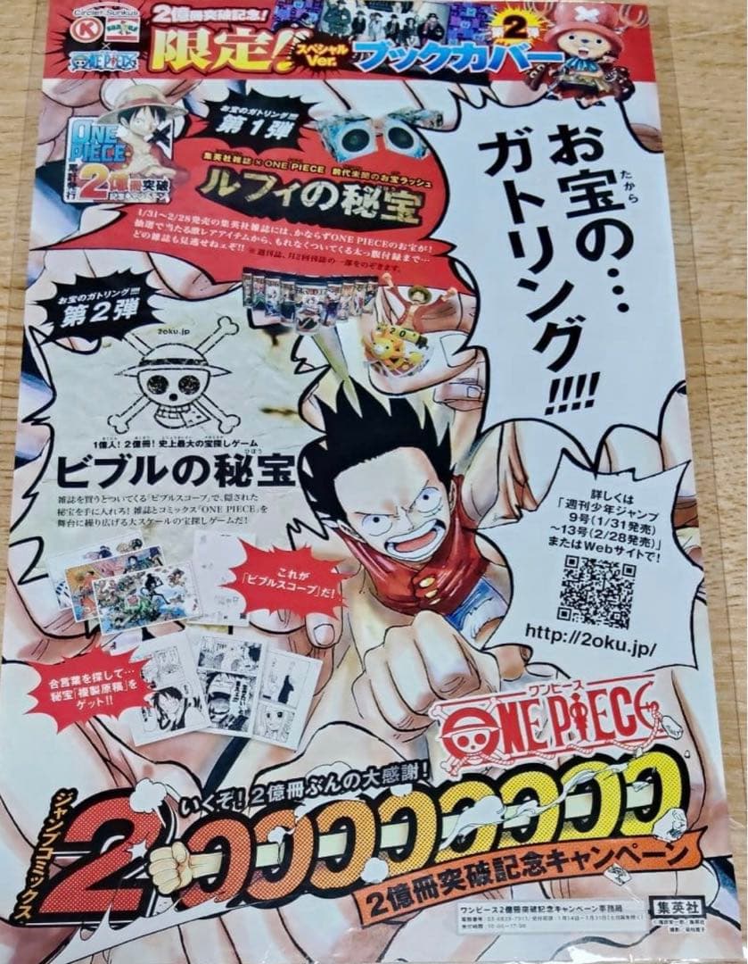 [未開封品]ワンピース サークルKサンクス 限定 ブックカバー 第2弾