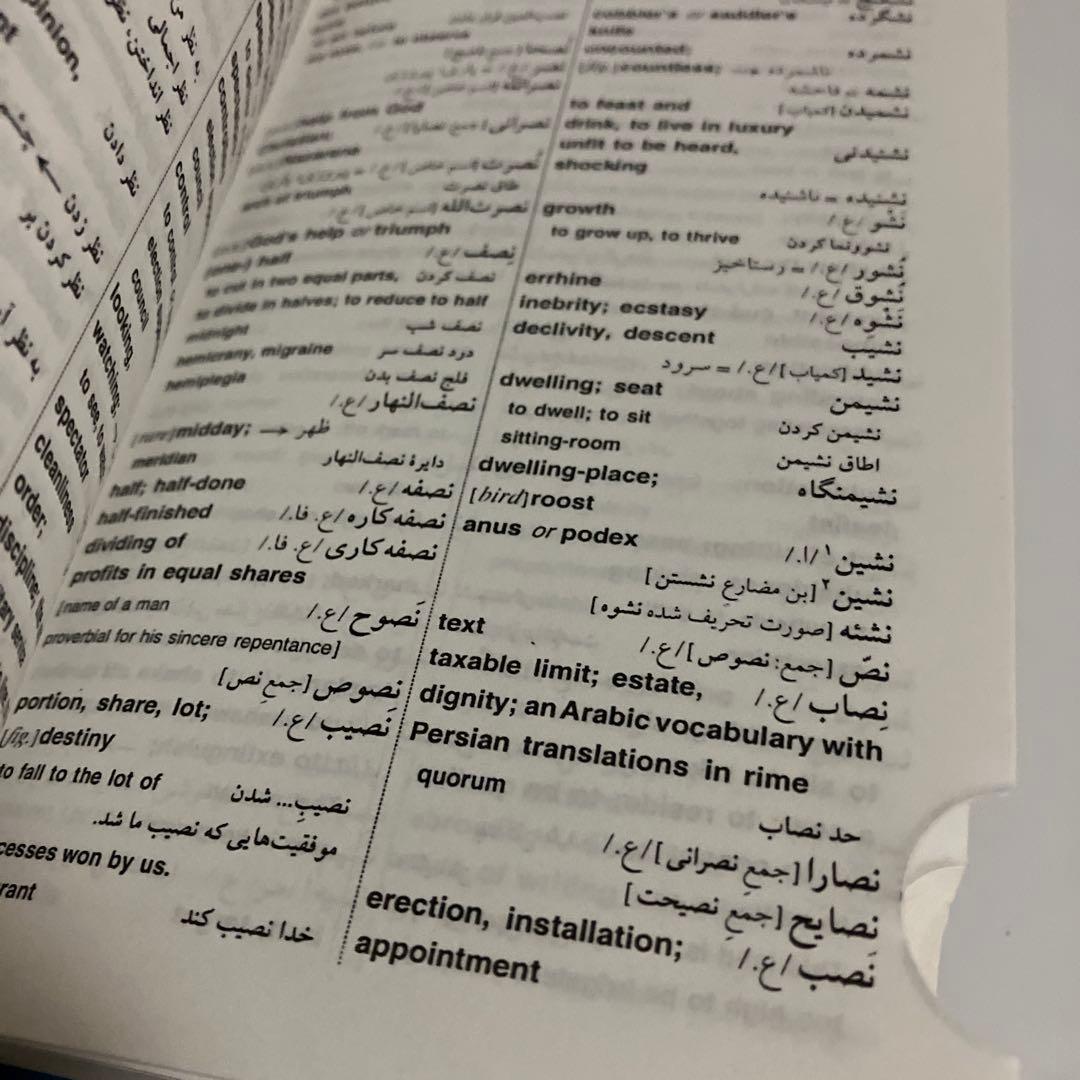辞書　ペルシア語-英語