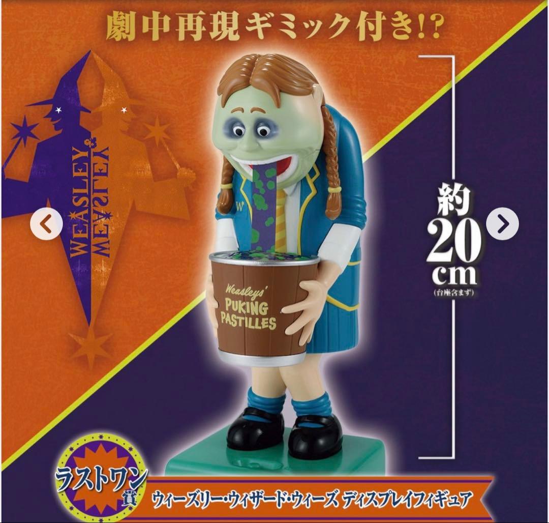 一番くじ　ハリーポッター　ラストワン
