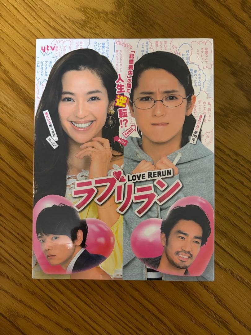 ラブリラン DVDセット 新品未開封