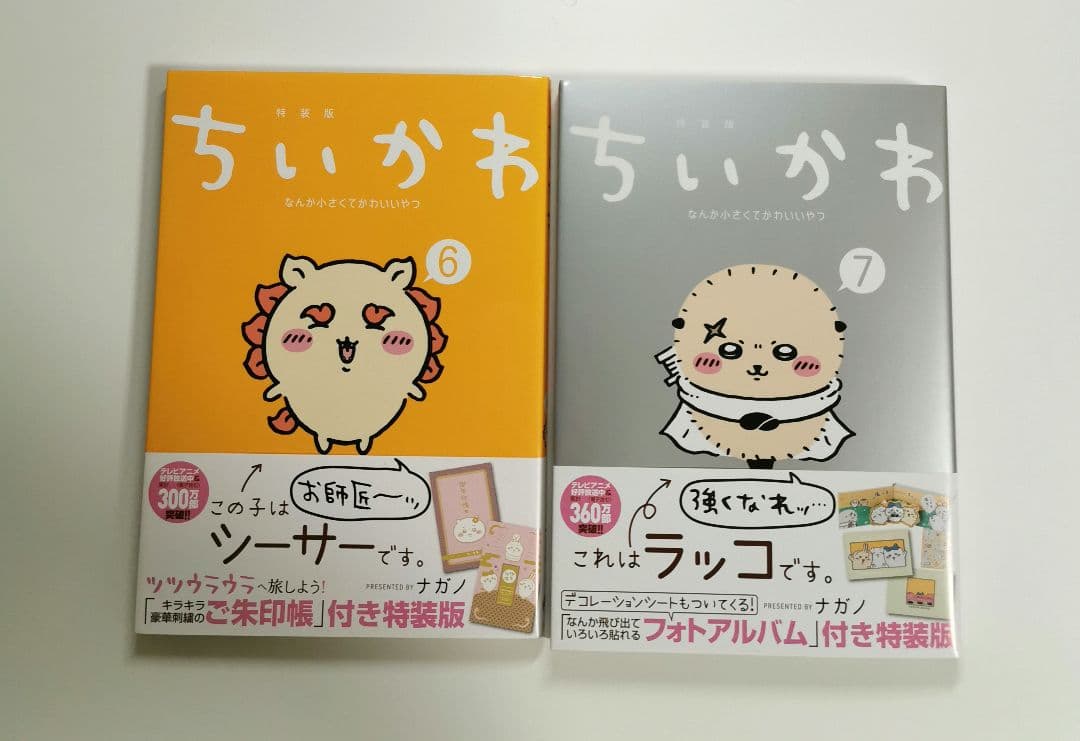 ちいかわ　漫画　1巻〜7巻