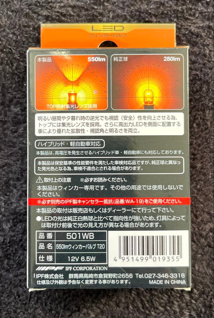 IPF 501WB T20 アンバーバルブ 550lm