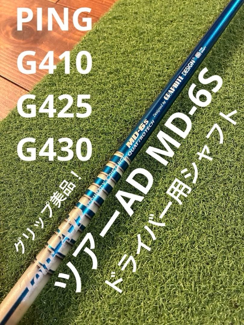 ツアーAD MD-6S⭐️ピンドライバー用⭐️グリップ美品