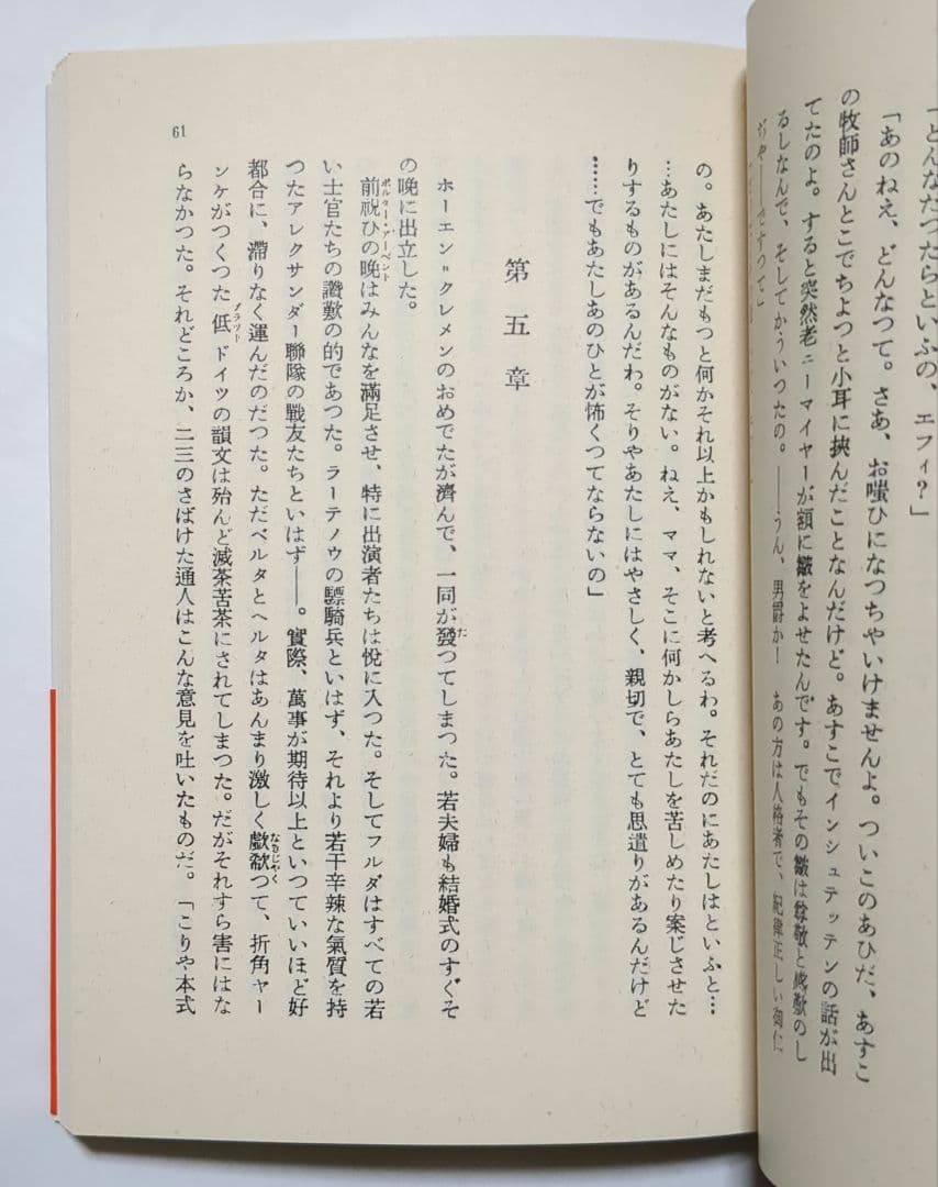 フォンターネ 罪なき罪 上・下 迷路 岩波文庫 全3冊セット