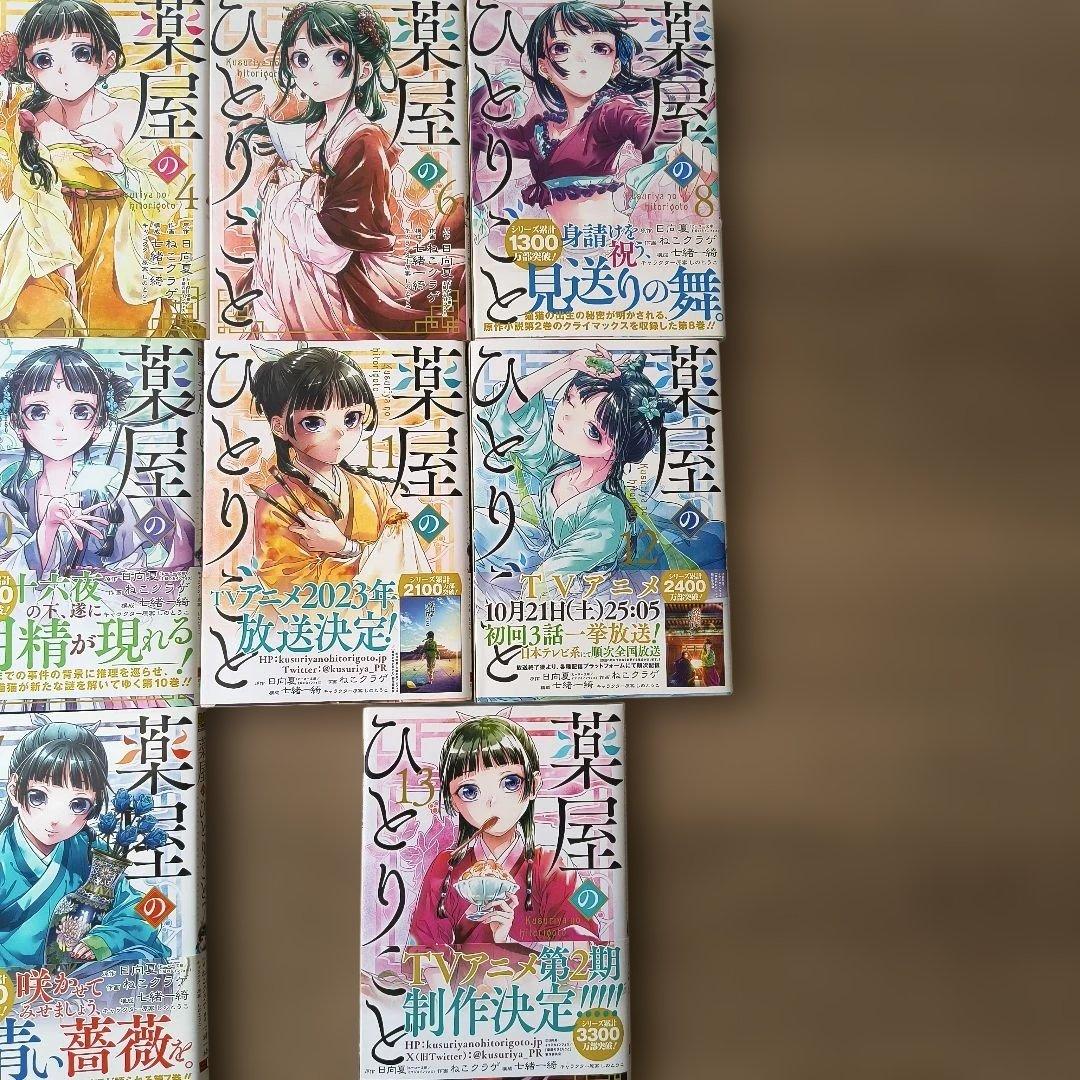 薬屋のひとりごと　1〜13巻