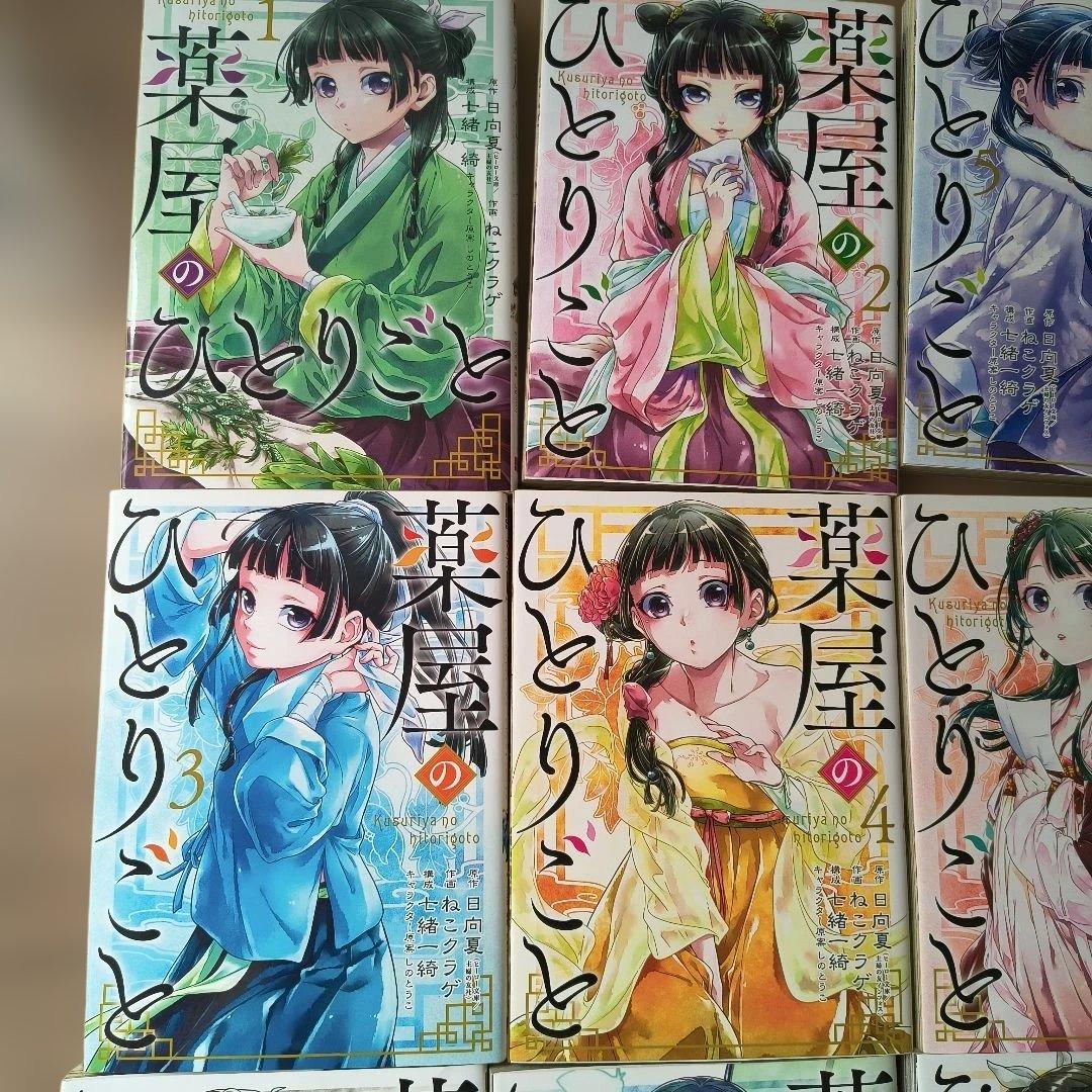 薬屋のひとりごと　1〜13巻