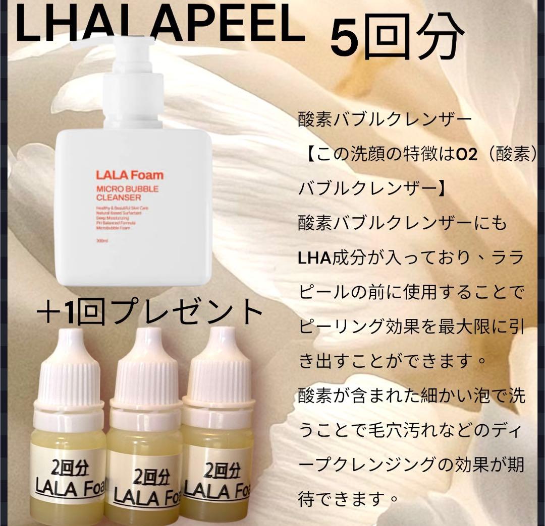 ララピールフルセット5回パック付き