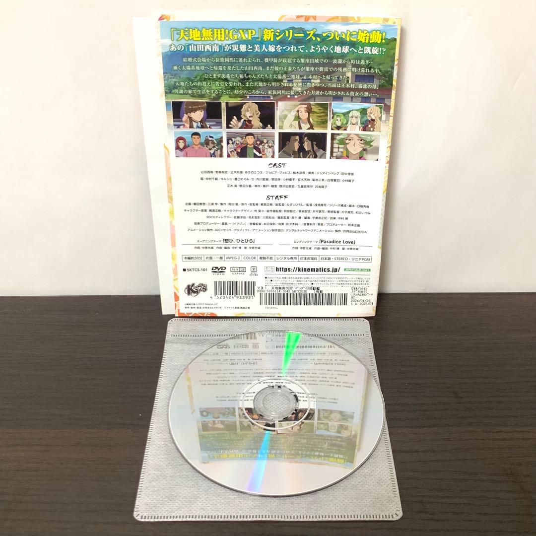 DVD　天地無用! GXP パラダイス始動編　全6巻　　全巻セット
