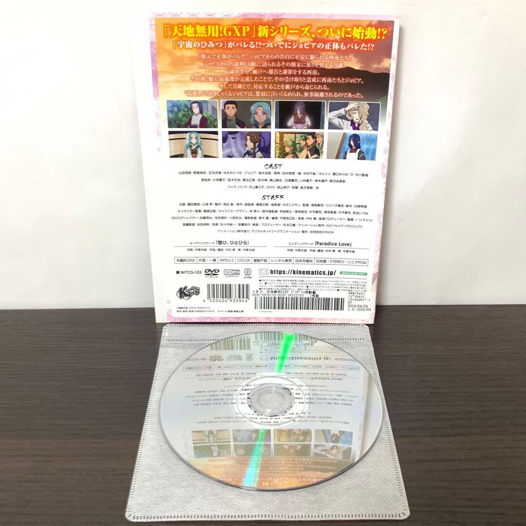 DVD　天地無用! GXP パラダイス始動編　全6巻　　全巻セット