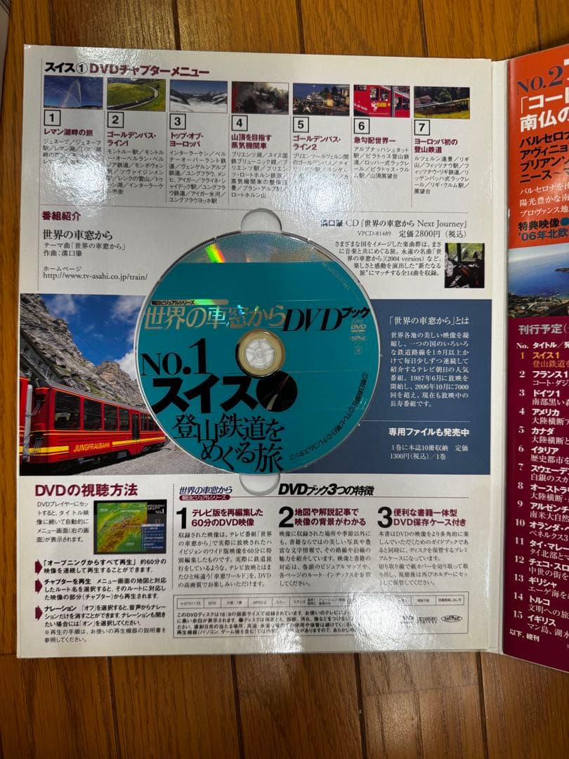 [30%OFF済] 世界の車窓から DVDブック 33巻(No.01~33)旅行