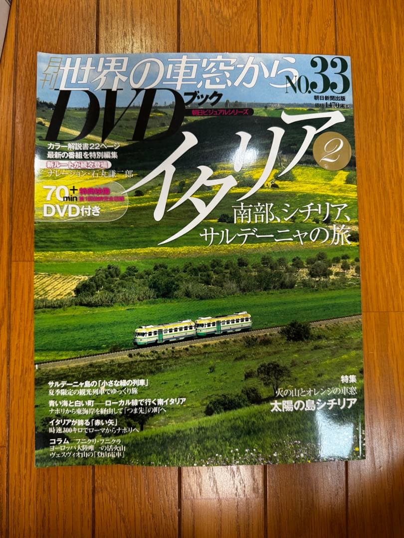 [30%OFF済] 世界の車窓から DVDブック 33巻(No.01~33)旅行