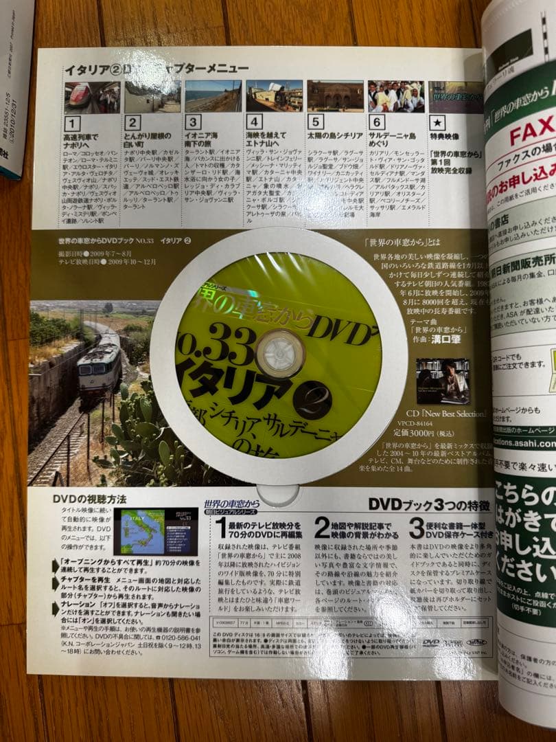 [30%OFF済] 世界の車窓から DVDブック 33巻(No.01~33)旅行