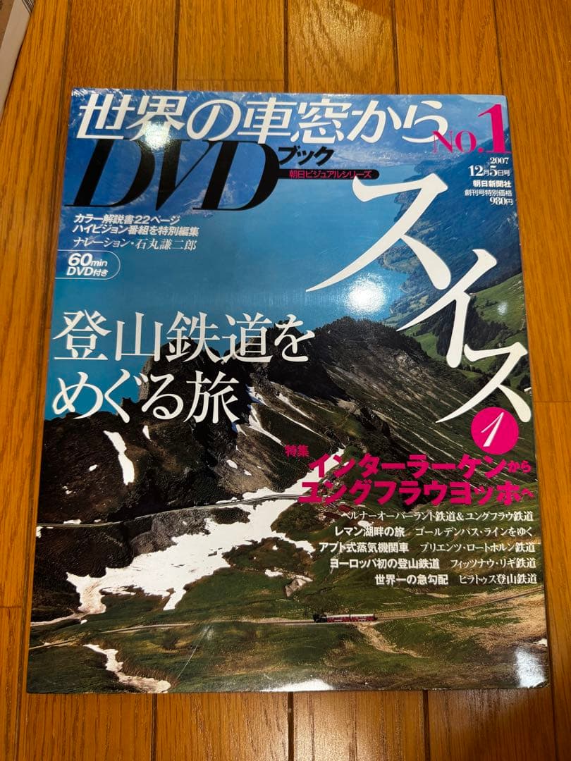 [30%OFF済] 世界の車窓から DVDブック 33巻(No.01~33)旅行