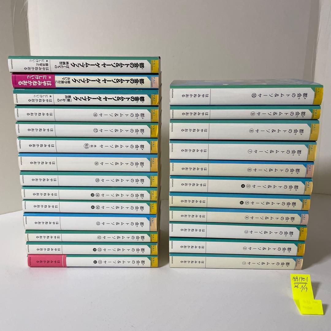 都会のトム&ソーヤ　25冊セット　はやみね かおる