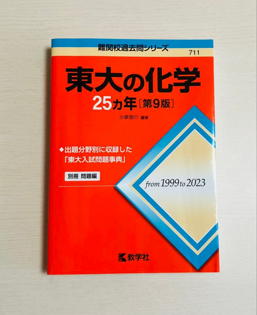 東京大学入試参考書セット