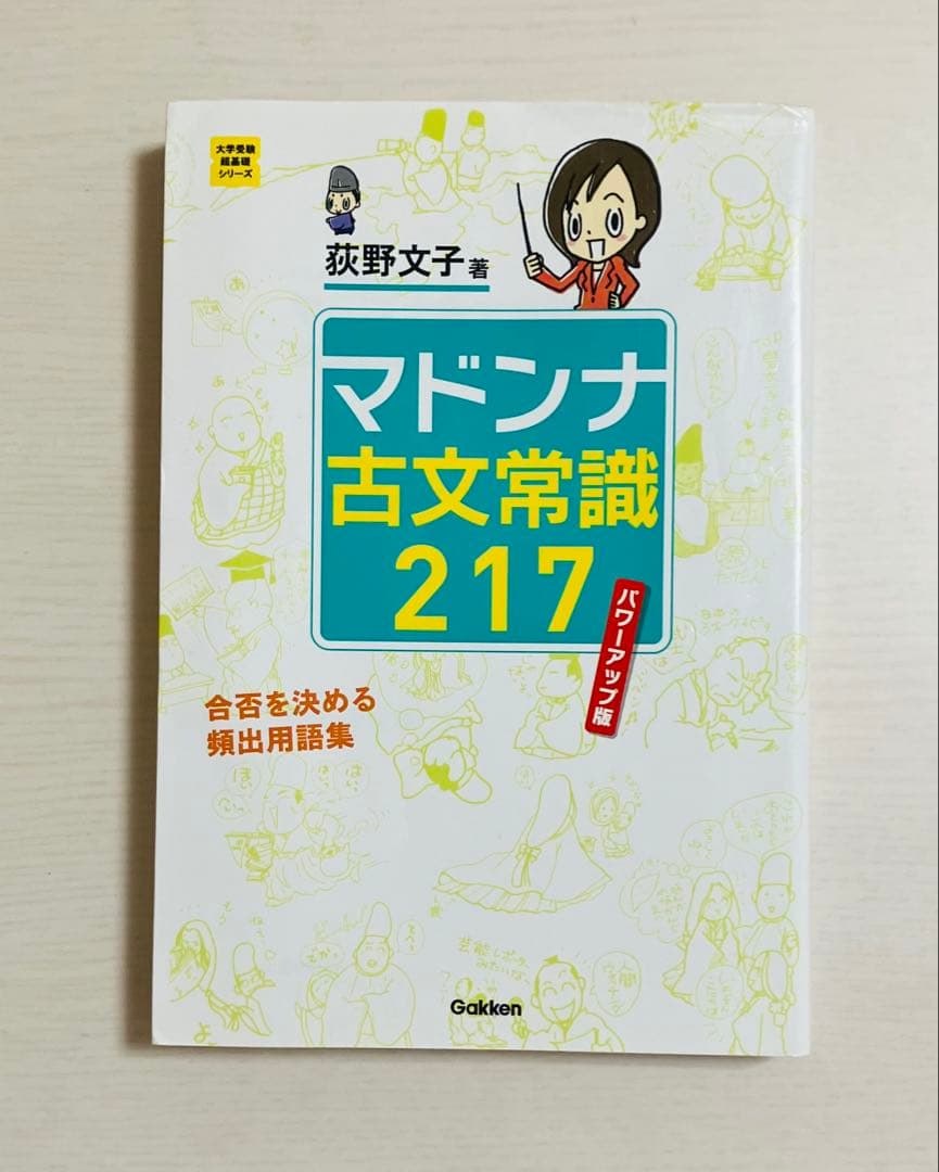 東京大学入試参考書セット