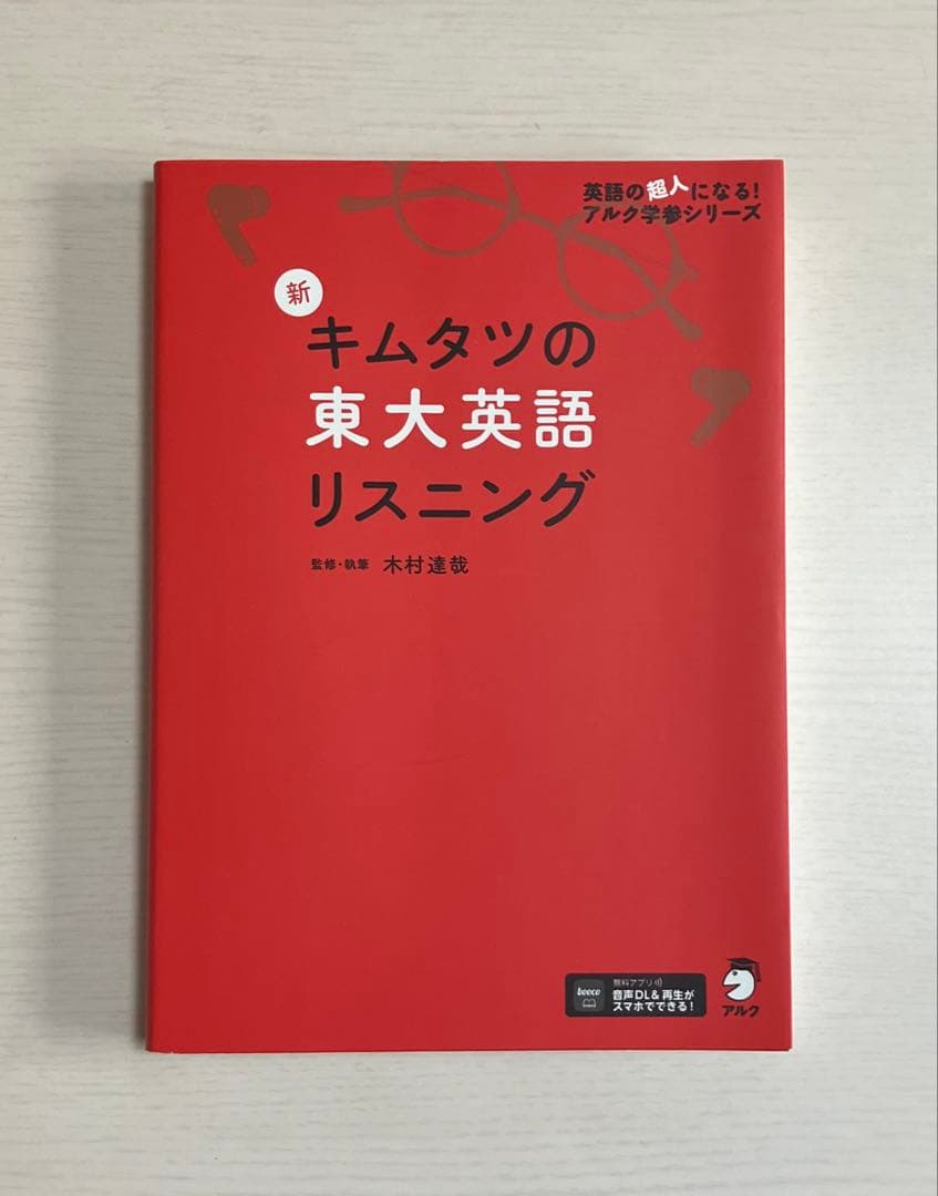 東京大学入試参考書セット